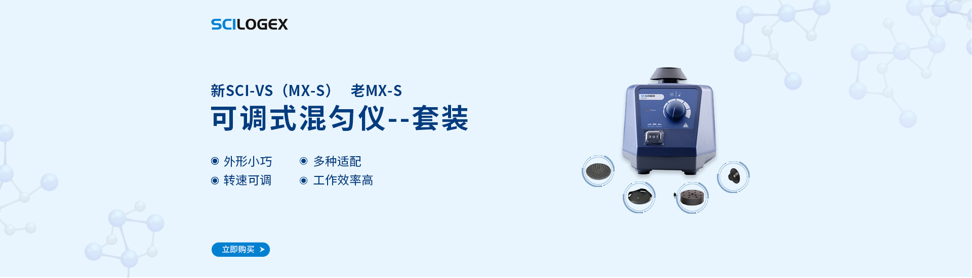 可调式混匀仪-套装