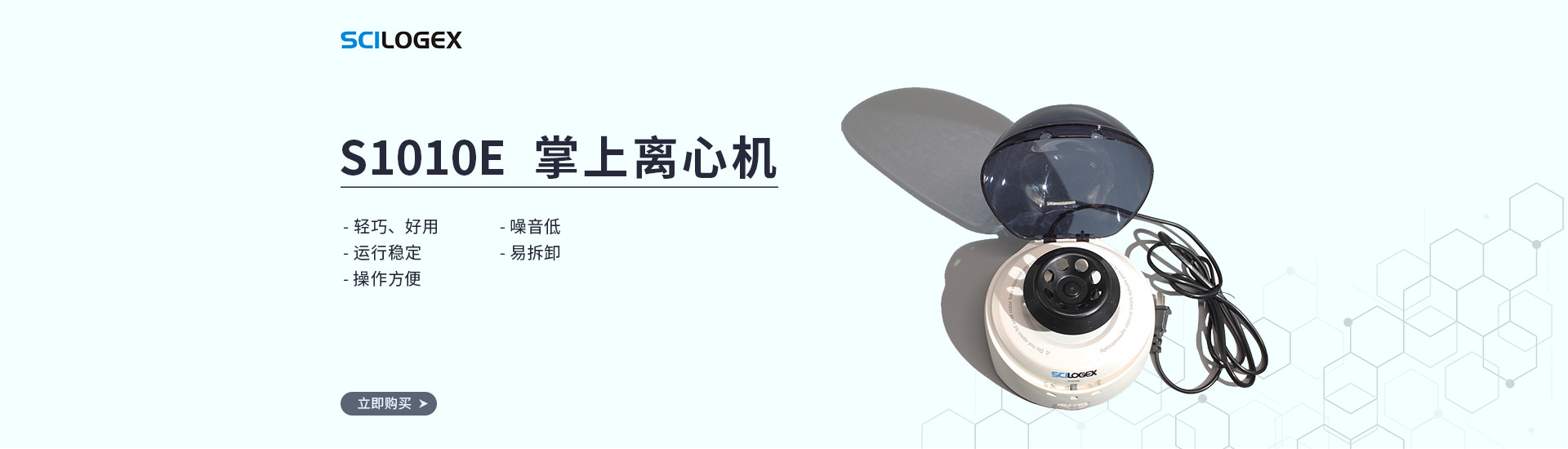S1010E 掌上离心机