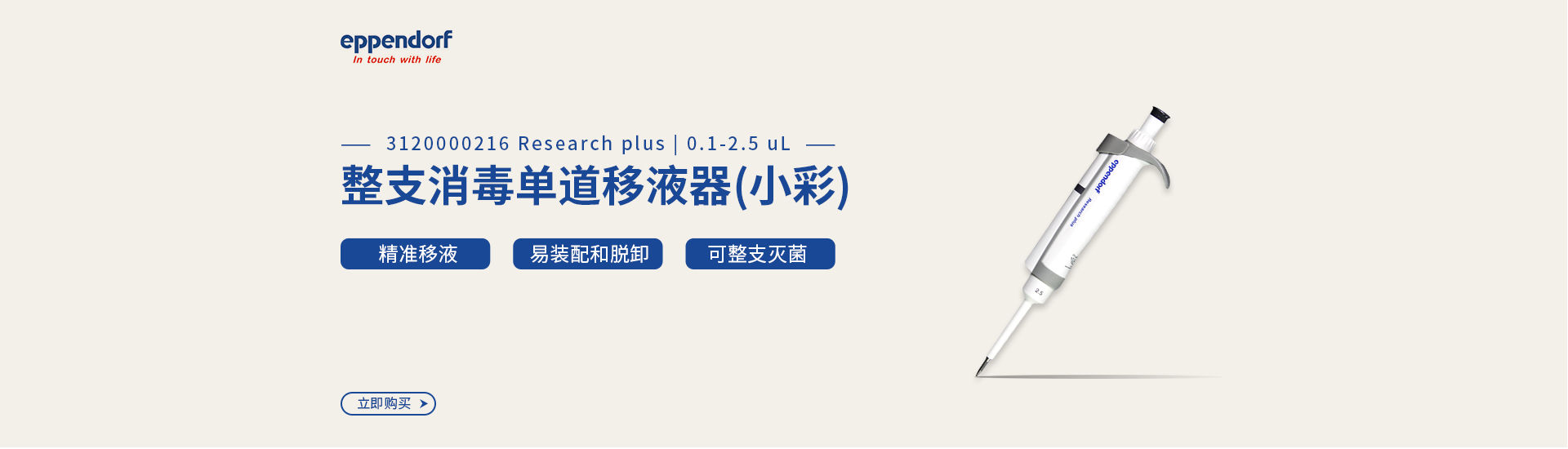 整支消毒单道移液器（小彩）