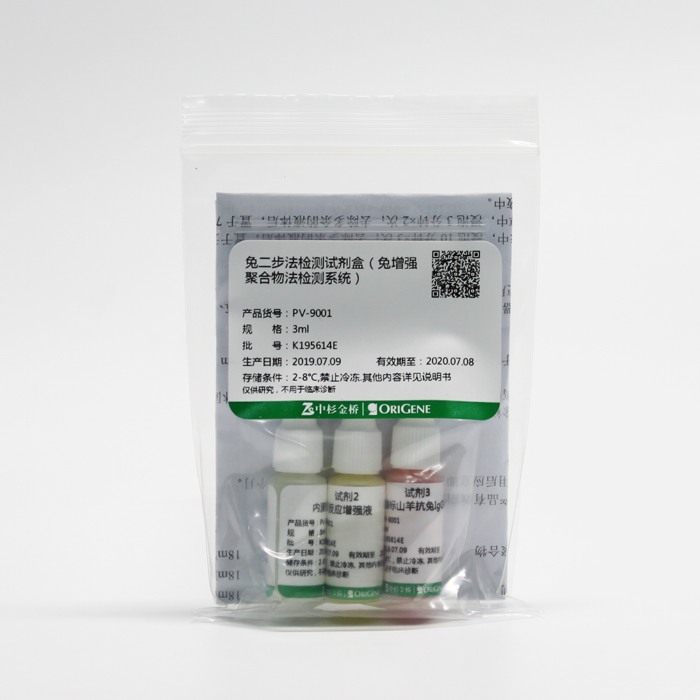 中杉 PV-9001-3ml 兔kit