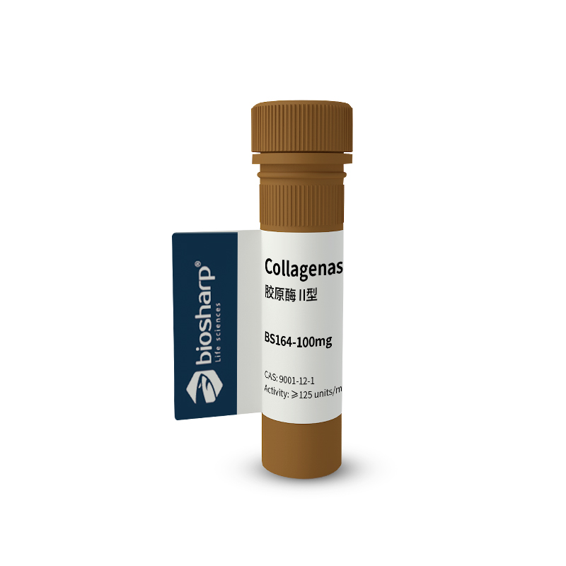 Biosharp BS164-100mg 胶原酶II型Collagenase II 2-8度