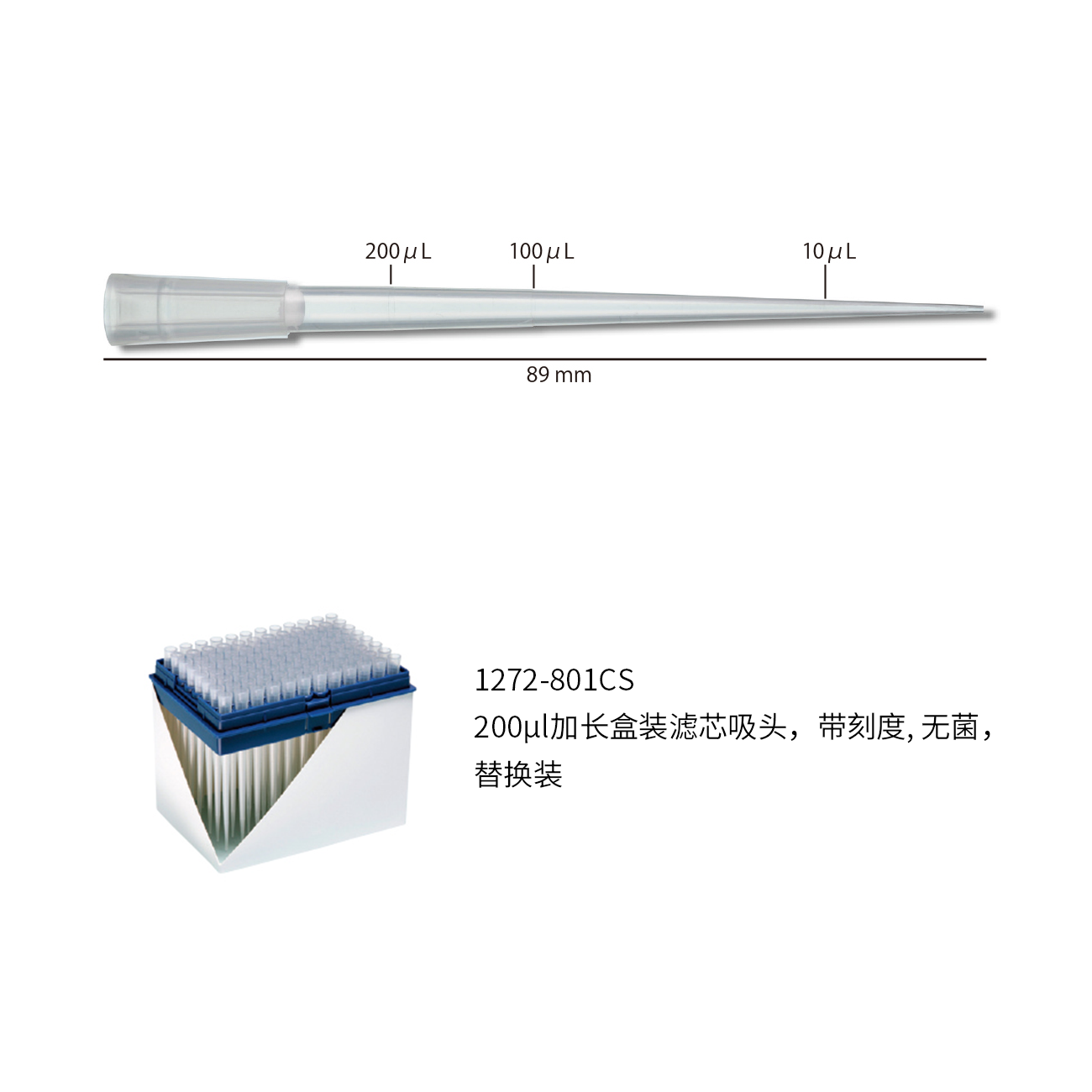 Watson 1272-801CS 200ul加长盒装滤芯吸头，带刻度, , 无菌，替换装