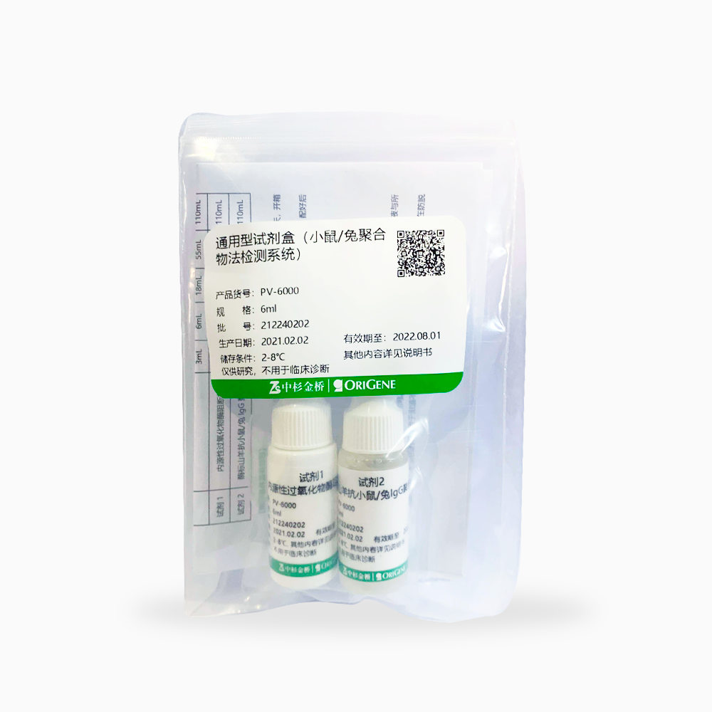 中杉 PV-6000-6ml 通用型kit 兔/小鼠