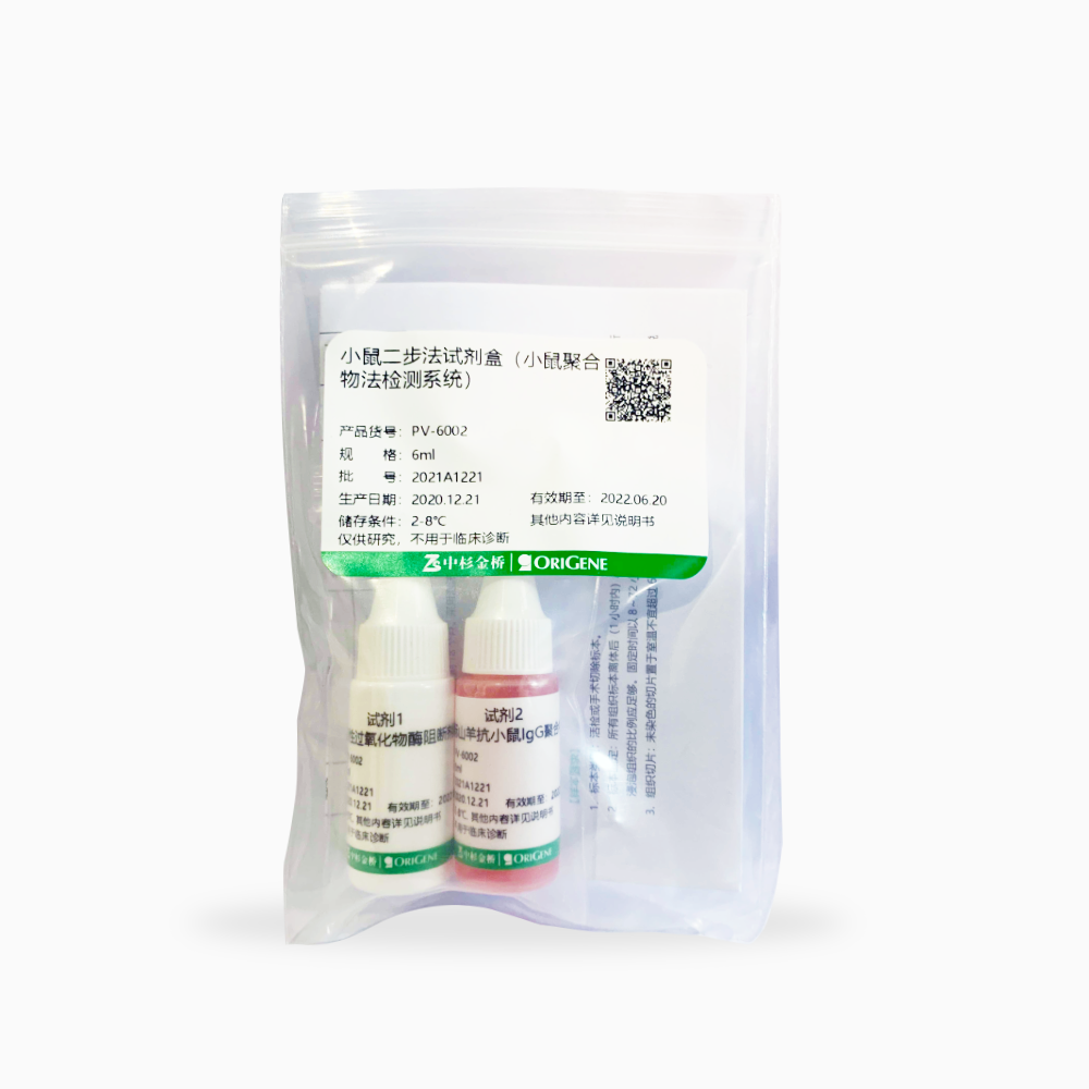 中杉 PV-6002-6ml 小鼠KIT