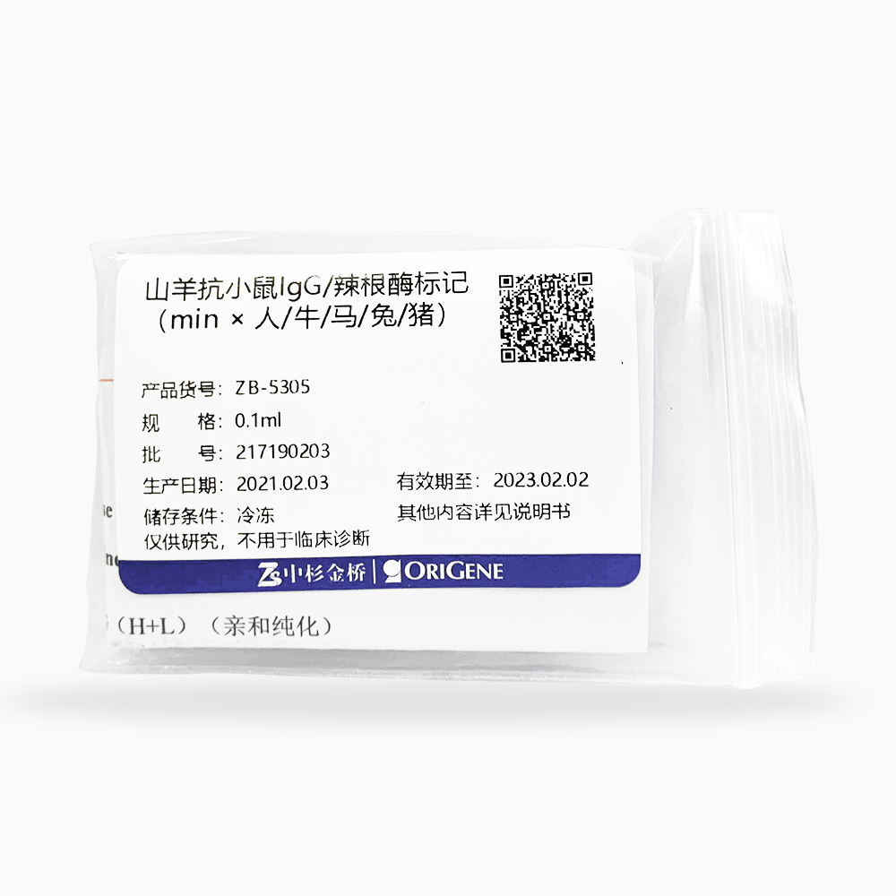 中杉 ZB-5305 辣根酶标记山羊抗小鼠IgG（H+L）
