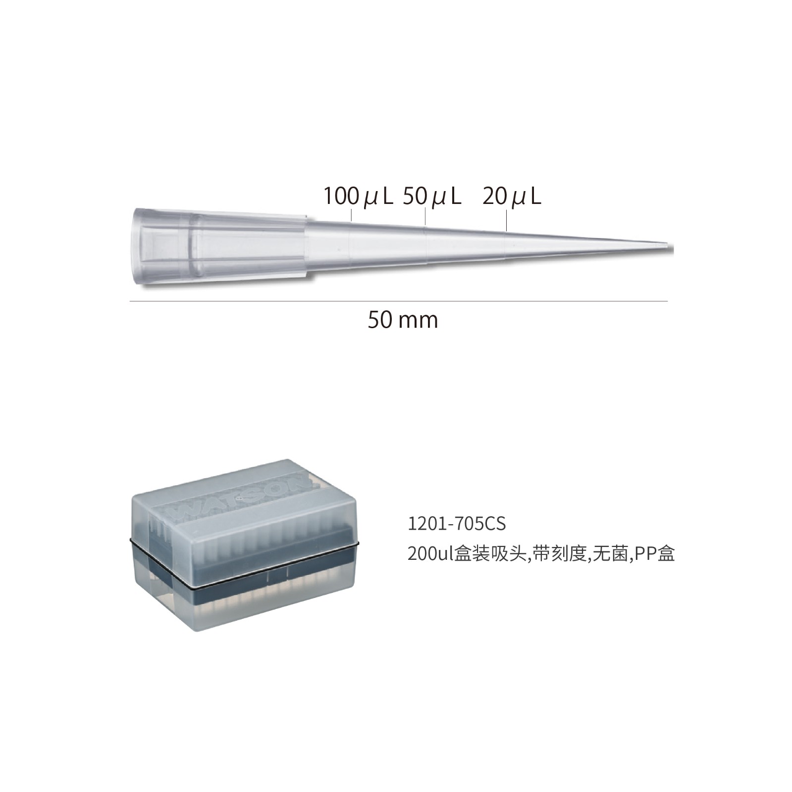 Watson 1201-705CS 200ul盒装吸头,带刻度,无菌,PP盒