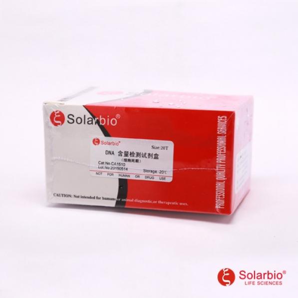 Solarbio CA1510 DNA含量检测试剂盒（细胞周期）