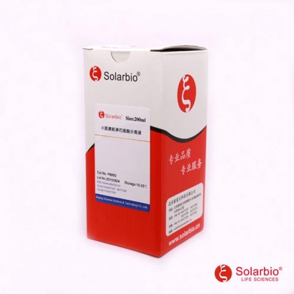 Solarbio P8860 小鼠脾脏淋巴细胞分离液试剂盒