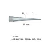 Watson 1271-204CS 10ul盒装滤芯吸头，带刻度，无菌，替换装