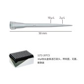 Watson 1272-207CS 10ul加长盒装滤芯吸头，带刻度，无菌，替换装