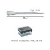 Watson 120P-207CS 10ul加长盒装吸头，带刻度，无菌，PP盒