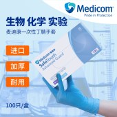 麦迪康 1136B 一次性无粉丁腈手套小号 5g （加强型）