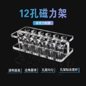 Biosharp BS-MGS-015-12 磁力架1.5ml/2ml，12孔