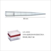 Watson 125-1000S 1000ul盒装自封闭式超滤芯吸头,带刻度,无菌,PC盒