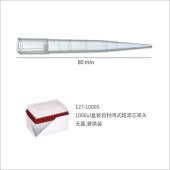 Watson 127-1000S 1000ul盒装自封闭式超滤芯吸头,无菌,替换装
