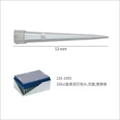 Watson 126-100S 100ul盒装滤芯吸头,无菌,替换装