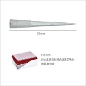 Watson 127-20S 20ul盒装自封闭式超滤芯吸头,无菌,替换装