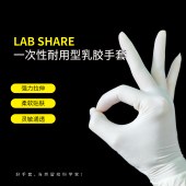 LAB SHARE MN620-S 一次性耐用型乳胶手套 S号 6.5g
