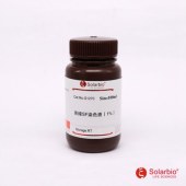 Solarbio G1270 亮绿染色液(SF,1%)