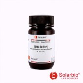 Solarbio G2860 酚酞指示剂(8.2-10.0)