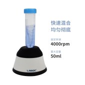 LABGIC L-VM-MINI 迷你涡旋混匀仪