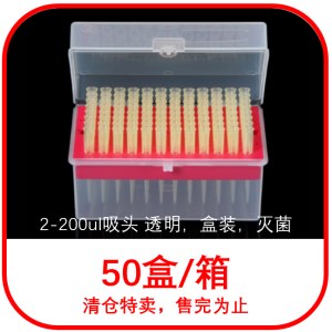 Mastergen MT-200-Y-BS 2-200ul吸头 黄色，盒装，灭菌