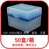 Mastergen MT-1000-B-BS 100-1000ul吸头 蓝色，盒装，灭菌