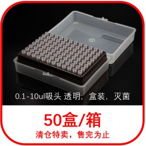 Mastergen MT-10-C-BS 0.1-10ul吸头 透明，盒装，灭菌