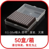 Mastergen MT-10-C-BS 0.1-10ul吸头 透明，盒装，灭菌