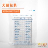 WHB WHB-96U-PD1 透明96孔培养板，圆底袋装（微生物培养板），灭菌