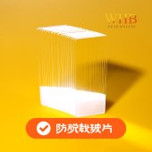 WHB WHB-7105-1 高透载玻片，45°角，75*25mm