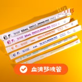 WHB WHB-1 1ml血清移液管，纸塑袋装，灭菌
