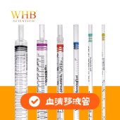 WHB WHB-5 5ml血清移液管，纸塑袋装，灭菌