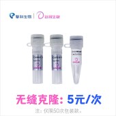 达领 DLV202 Trelief  单片段1 min 快速克隆试剂盒